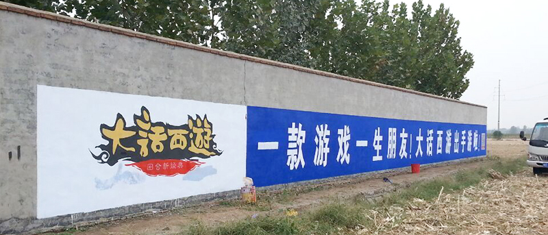 制作墻體廣告，需要了解以下幾點